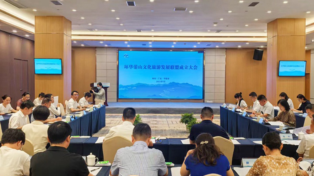 環(huán)華鎣山文化旅游發(fā)展聯(lián)盟成立大會.jpg