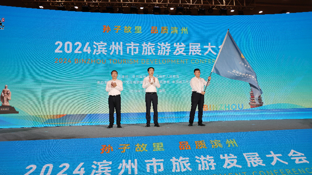 2024濱州市旅游發(fā)展大會(huì)現(xiàn)場.jpg