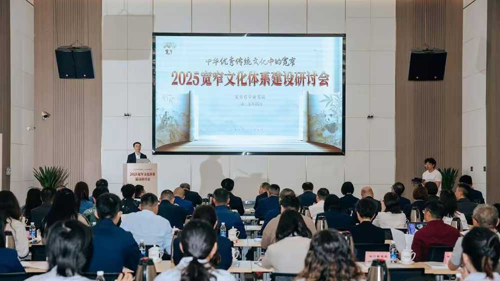 2025寬窄文化體系建設(shè)研討會(huì).jpg