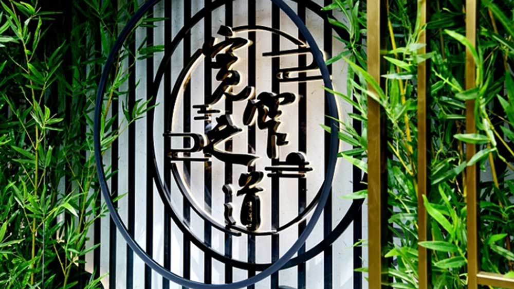 寬窄之道.jpg