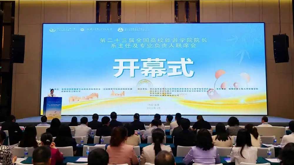 第二十三屆全國高校旅游學(xué)院聯(lián)席會(huì)開幕式.jpg