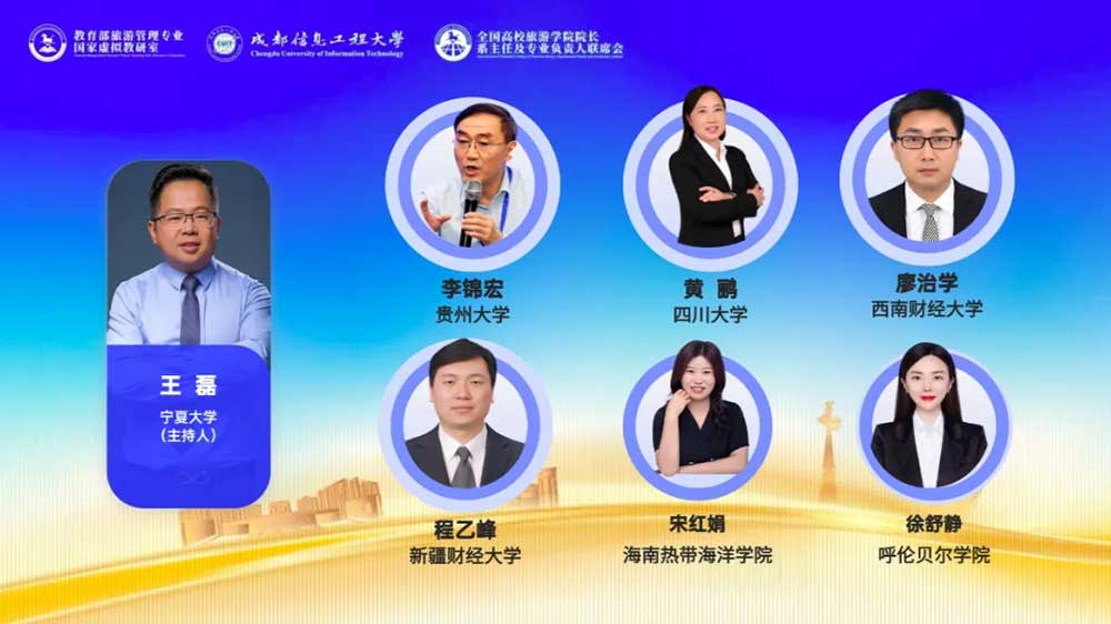 第二十三屆全國高校旅游學(xué)院聯(lián)席會(huì)現(xiàn)場圓桌討論.jpg
