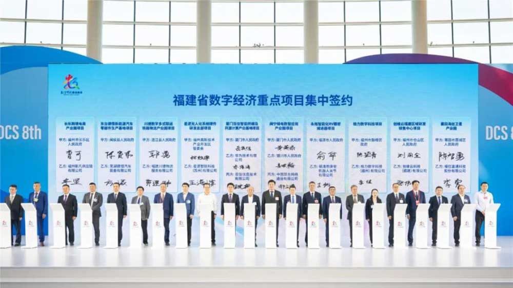 第八屆數(shù)字中國建設(shè)峰會(huì)簽約儀式.jpg