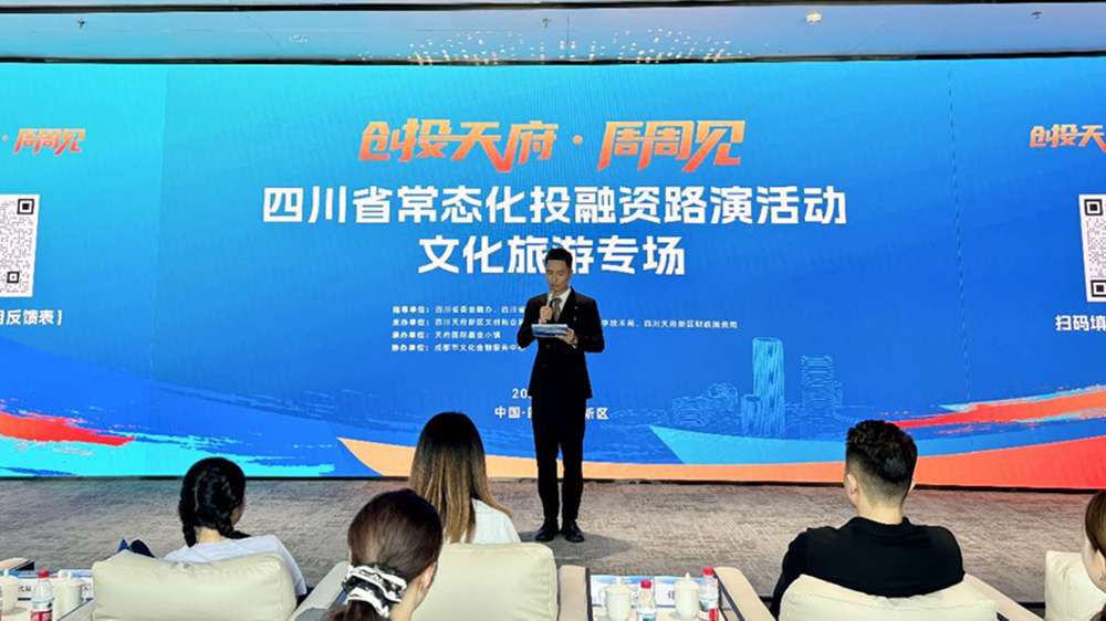 “創(chuàng)投天府·周周見”常態(tài)化投融資路演活動(dòng).jpg