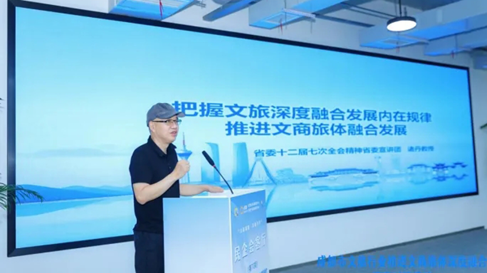 成都市文旅行業(yè)推進(jìn)文商旅體深度融合資源對接活動主題演講.jpg