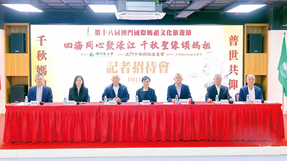 第十八屆澳門(mén)國(guó)際媽祖文化旅游節(jié)記者會(huì).jpg