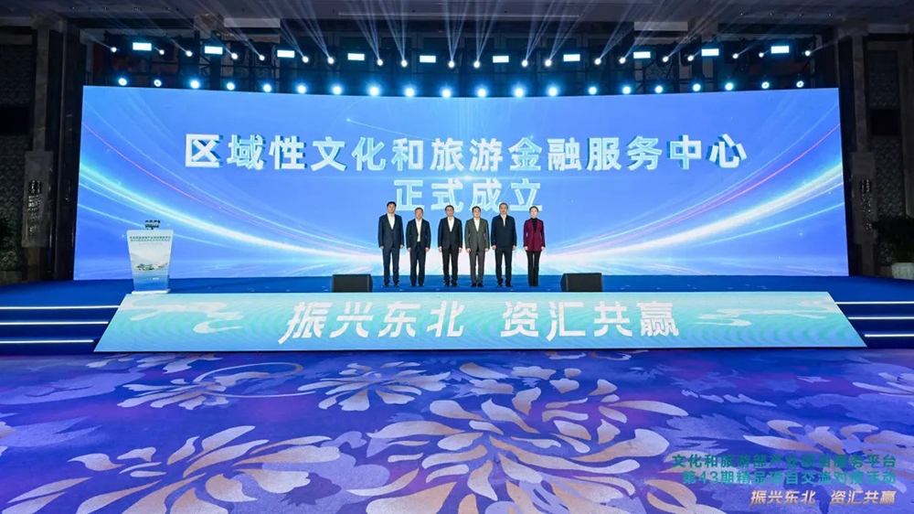 區(qū)域性文化和旅游金融服務中心成立.jpg