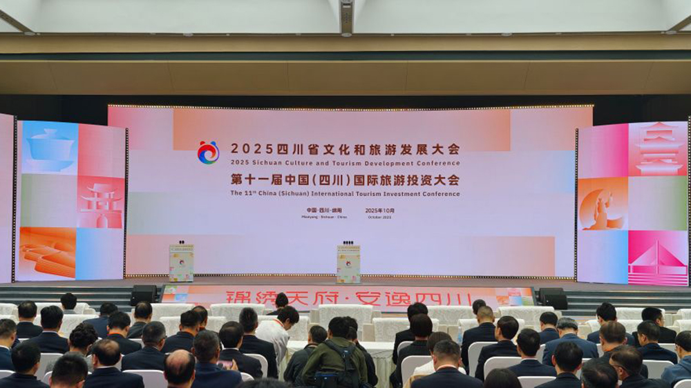 2025四川省文化和旅游發(fā)展大會(huì).jpg