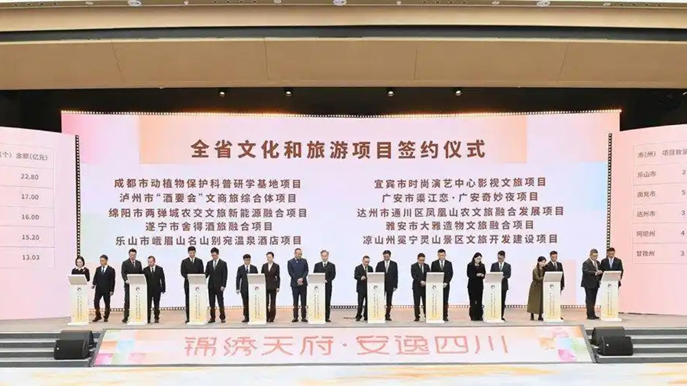 2025四川省文化和旅游發(fā)展大會(huì)現(xiàn)場(chǎng)簽約.jpg