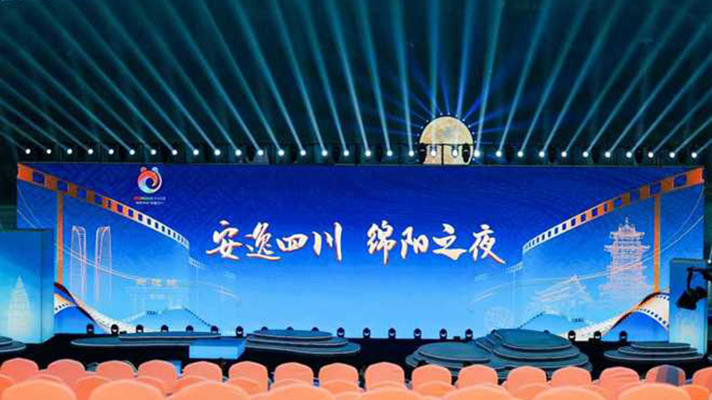 “安逸四川·綿陽之夜”國際文化和旅游宣傳推廣活動.jpg