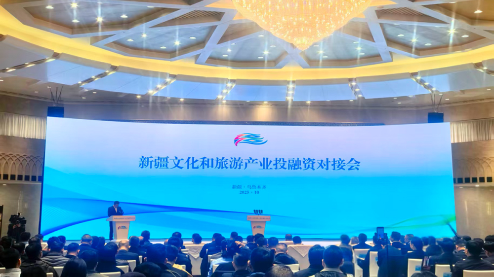 新疆文化和旅游產(chǎn)業(yè)投融資對(duì)接會(huì).jpg