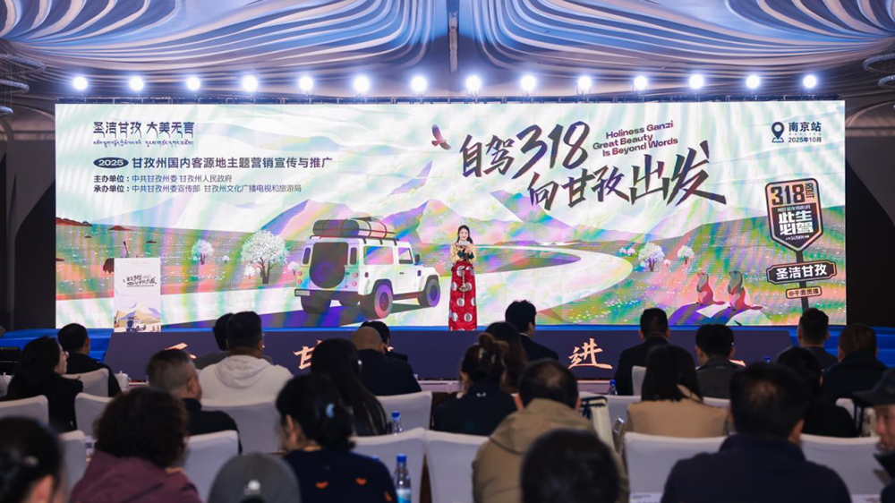 2025甘孜州國內(nèi)客源地主題營銷宣傳與推廣活動(dòng).jpg